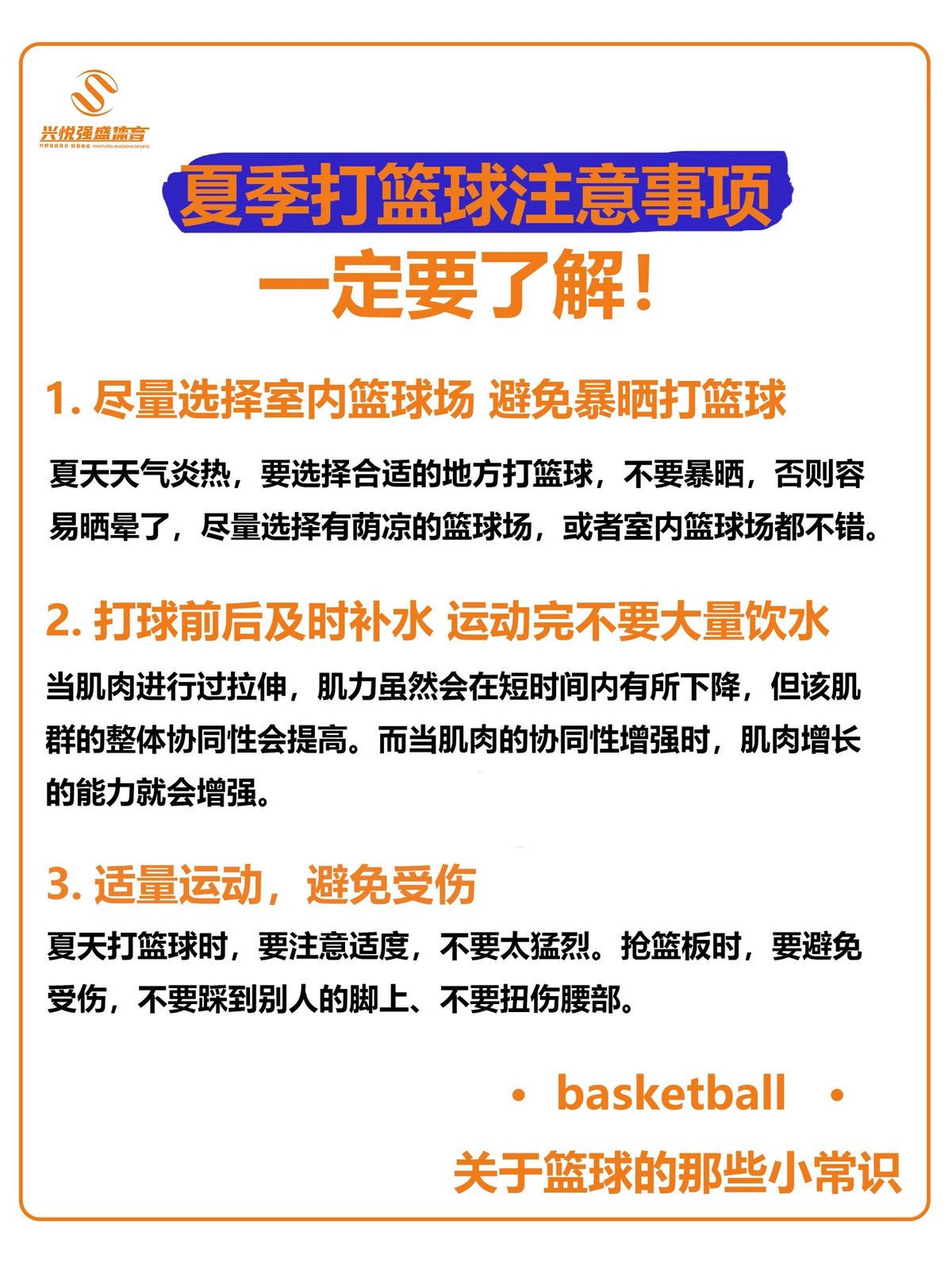 为什么需要专注于提升篮球的基本功？