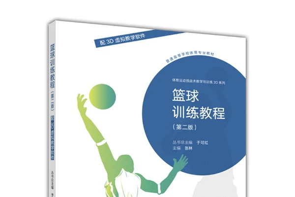 专业篮球运动员推荐的赛事训练计划_0